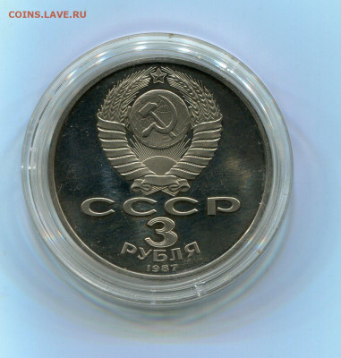 3 Рубля 70 Лет Революции Пруф с 200 Руб.До 18.06.21 22-00 - img057