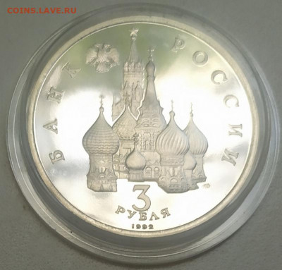 3 Рубля Александр Невский Пруф с 200 Руб.До 17.06.21 22-00 - IMG_20210615_115943