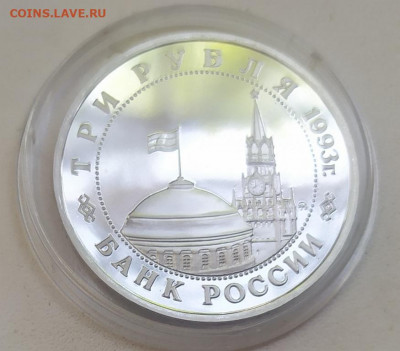 3 Рубля Сталинградская Битва Пруф с 200 Руб. 18.06.21 22-10 - IMG_20210615_125442
