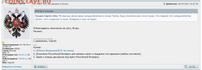 делает - прямо сейчас !!! - Screenshot_2021-02-25 А вот, что у нас делается в России - Монеты России и СССР