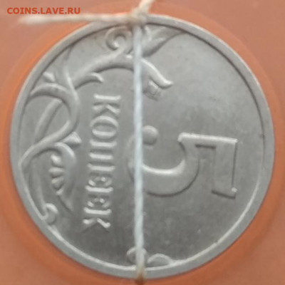 5 копеек поворот(2002,2005,2006,2008г.) До 19.06.21 - IMG_20210615_145136