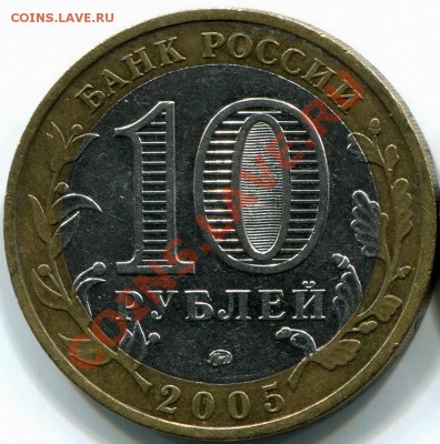 10р 2005г Орловская обл. шт.1.2Б.  До 26.10.11 22:00 - img059 1