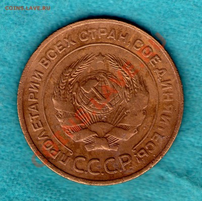 5 копеек 1930 год до 25.10.2011 в 22:00 - skan743