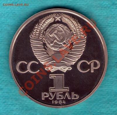 1 рубль Попов, пруф, СТАРОДЕЛ до 25.10.2011 в 22:00 - skan745