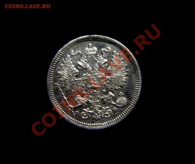 20 копеек 1860 год - Изображение 15 053