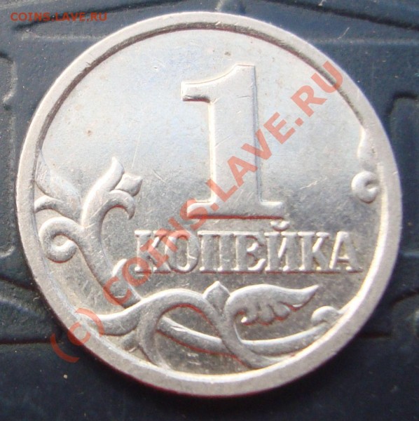 1 коп 2004 год  СП  шт 2.2.? - DSC01354