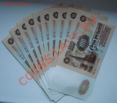 10 штук 100 рублей 1961 из пачки - 333.JPG