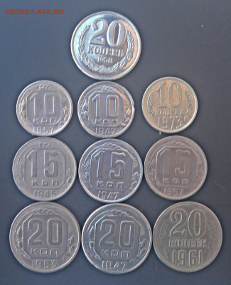 10 коп. 15 коп. 20 коп. 10 шт. до 19.06.22:00 - 10 коп