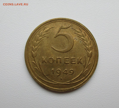 5 копеек 1930, 1946,1949гг. AU-UNC на оценку - IMG_3684.JPG