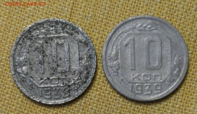 10 копеек 1938 1939 до 19.06. 2021 - Снимок