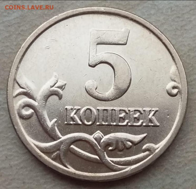 5 копеек 2002 года мМ до 18.06.2021г. - IMG_20210530_100440