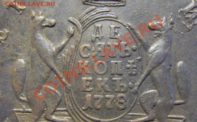 10 коп 1774 КМ Сибирская монета "какая боооль..." - 10k1778-2