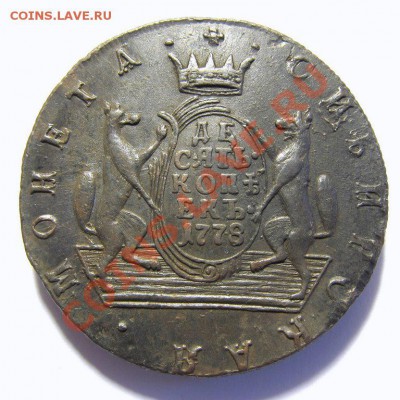 10 коп 1774 КМ Сибирская монета "какая боооль..." - 10k1778-1