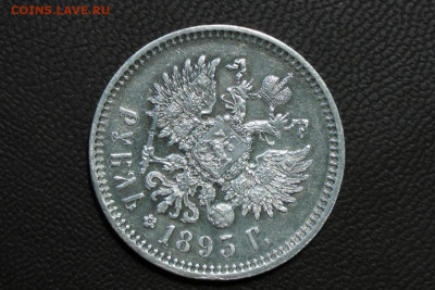 1 рубль 1893. До 18.06.21 - 5