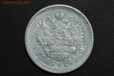 1 рубль 1898 АГ. До 18.06.21 - 4