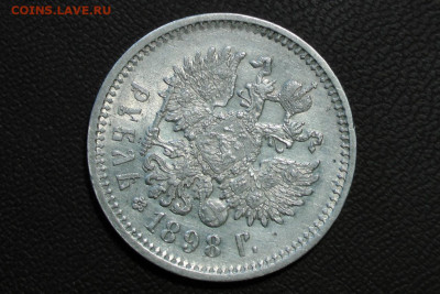 1 рубль 1898 АГ. До 18.06.21 - 5