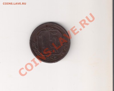 15 коп 1953,Федорин 120 до 29.10.2011 года в 22-00 по мск - Изображение2