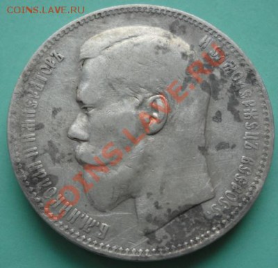 1 рубль 1897 и 50 коп.1912 года. - монета 026