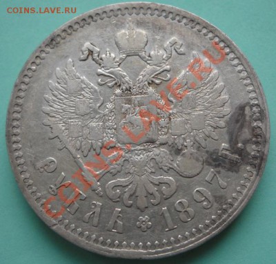 1 рубль 1897 и 50 коп.1912 года. - монета 027