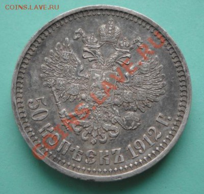 1 рубль 1897 и 50 коп.1912 года. - монета 029