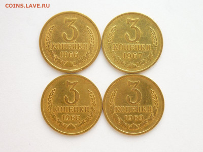 3 копейки 1966,67,68,69г., до 20.06.21г., 21.00 - P1130266.JPG