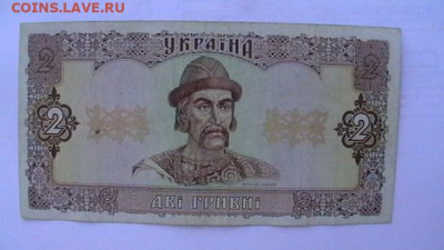 2 гривны. 1992 г. Украина (Ющенко) до 21,06,21 по МСК 22-00 - IMGA0422.JPG