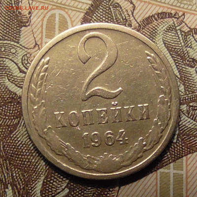 2 копейки 1964 до21.06 2021 22.00 мск - Без имени-1
