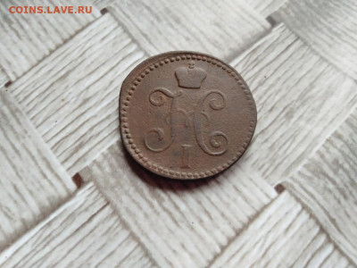 2 копейки серебромъ 1841 ЕМ до 20.06.2021 - 1841 (4) - копия