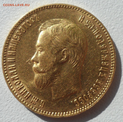 10 РУБЛЕЙ 1902 г. АР до 21.06-22.00.00 - SAM_0876.JPG