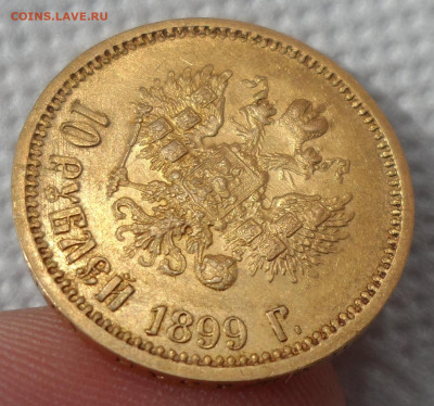 10 РУБЛЕЙ 1899 ЭБ до 21.06-22.00.00 - SAM_0813.JPG