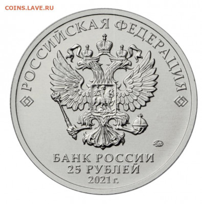 25 руб 2021. 60 лет первому полету человека в космос. Фикс. - 33BFD6AA-F4D1-41C9-B6BE-1C4A4618A021