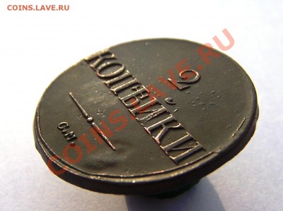 2 коп 1837 см      до 25.10.11 г.     20-00 мск. - Изображение 102