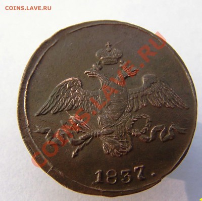 2 коп 1837 см      до 25.10.11 г.     20-00 мск. - Изображение 103