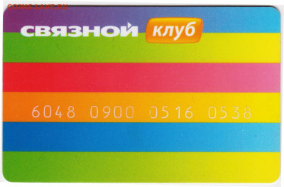 Клубная карта СВЯЗНОЙ до 22.06.21 г. в 23.00 - 026