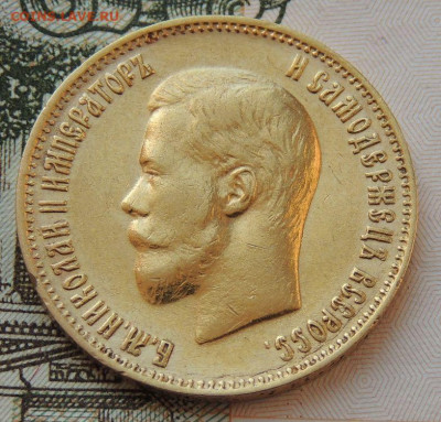 10 рублей 1900 года - DSCN3762.JPG