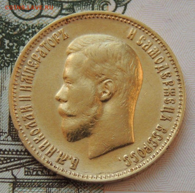 10 рублей 1900 года - DSCN3761.JPG