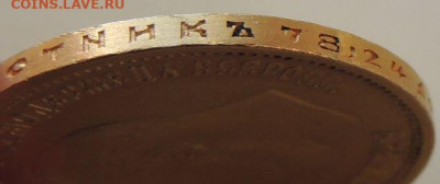 10 рублей 1898 года - DSCN3781.JPG