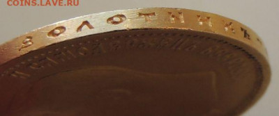10 рублей 1898 года - DSCN3780.JPG