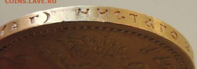 15 рублей 1897 года - DSCN3796.JPG