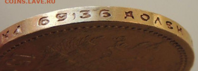 15 рублей 1897 года - DSCN3794.JPG