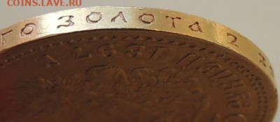 15 рублей 1897 года - DSCN3792.JPG