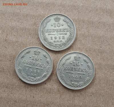 10 коп. 1909 ,1911,1912г. До 19.06 - IMG_20210616_102207