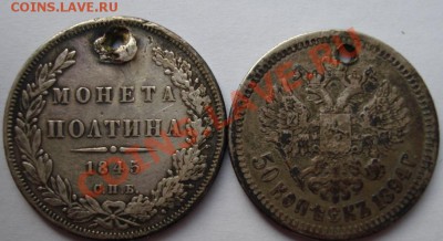 Полтина 1845,50 коп. 1894 с дырками. - Реверс.JPG