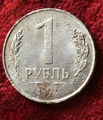 1 рубль 1992 год, белый металл. М - B8DB105C-99A4-433E-921C-94EE7C6DF034