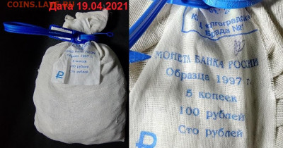 5 коп 1997-2014 МЕШОК ПЛОМБА(19.04.2021)КИЦ 19.06.2021 22:00 - 004