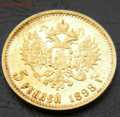 5 рублей 1898г АГдо 17.06.21г - DSCN6311.JPG12