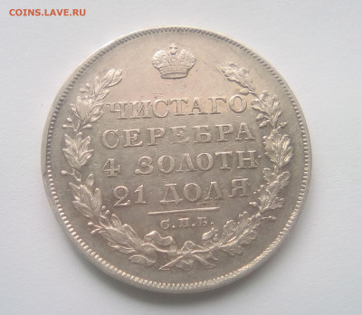 Рубль 1828 СПБ-НГ до 21.06.21 - 1
