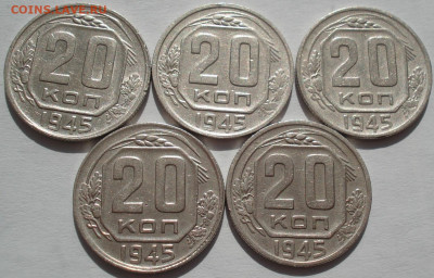 Лот 20 копеек 1945 СССР 5шт одним лотом до 22:40 18.06.2021 - DSC08834 (2).JPG
