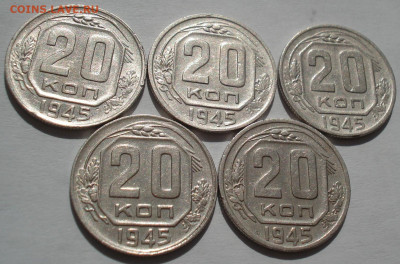 Лот 20 копеек 1945 СССР 5шт одним лотом до 22:40 18.06.2021 - DSC08832 (2).JPG