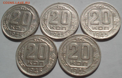 Лот 20 копеек 1945 СССР 5шт одним лотом до 22:40 18.06.2021 - DSC08828 (2).JPG